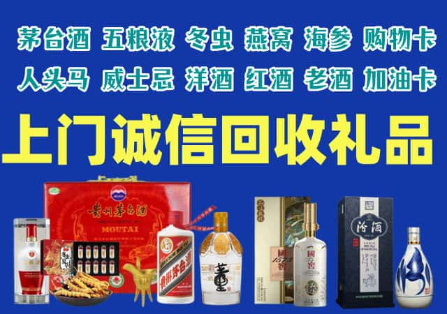 淮北市烟酒回收店